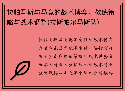 拉帕马斯与马竞的战术博弈：教练策略与战术调整(拉斯帕尔马斯队)