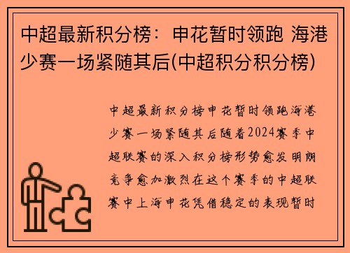 中超最新积分榜：申花暂时领跑 海港少赛一场紧随其后(中超积分积分榜)