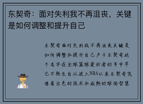东契奇：面对失利我不再沮丧，关键是如何调整和提升自己