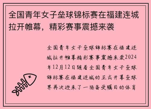 全国青年女子垒球锦标赛在福建连城拉开帷幕，精彩赛事震撼来袭