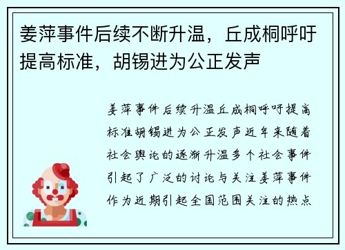 姜萍事件后续不断升温，丘成桐呼吁提高标准，胡锡进为公正发声