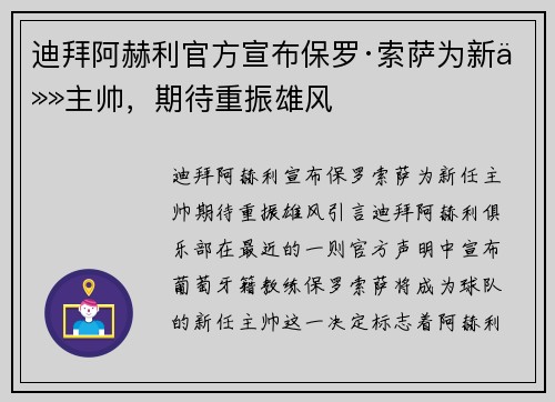 迪拜阿赫利官方宣布保罗·索萨为新任主帅，期待重振雄风
