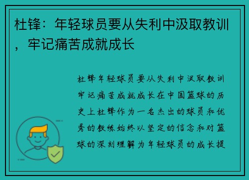 杜锋：年轻球员要从失利中汲取教训，牢记痛苦成就成长