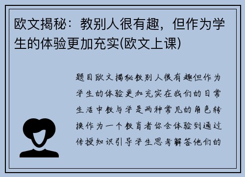 欧文揭秘：教别人很有趣，但作为学生的体验更加充实(欧文上课)