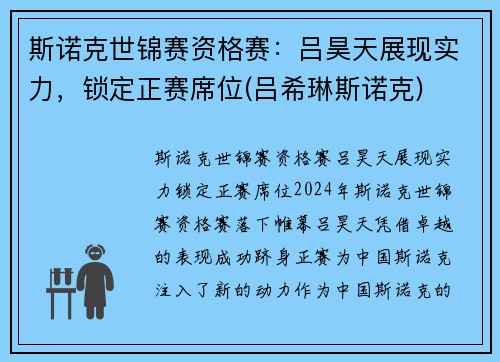 斯诺克世锦赛资格赛：吕昊天展现实力，锁定正赛席位(吕希琳斯诺克)