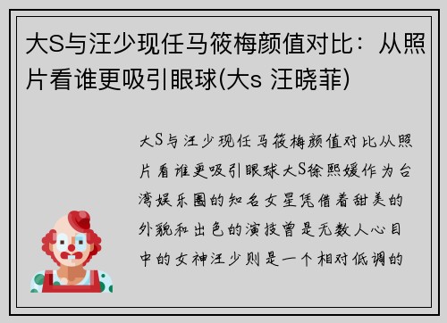 大S与汪少现任马筱梅颜值对比：从照片看谁更吸引眼球(大s 汪晓菲)