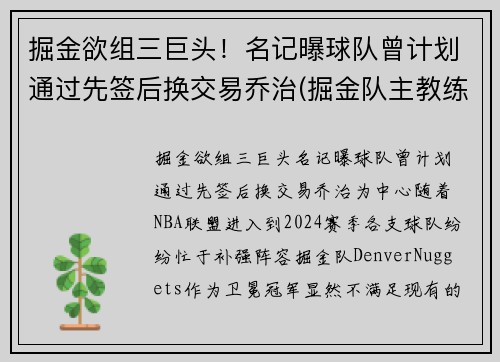 掘金欲组三巨头！名记曝球队曾计划通过先签后换交易乔治(掘金队主教练乔治卡尔)