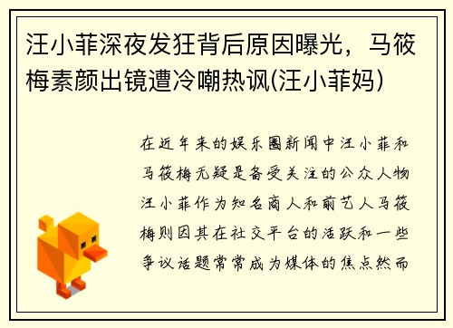 汪小菲深夜发狂背后原因曝光，马筱梅素颜出镜遭冷嘲热讽(汪小菲妈)