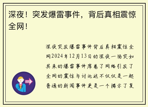 深夜！突发爆雷事件，背后真相震惊全网！